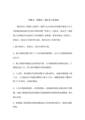 扬尘治理工作总结