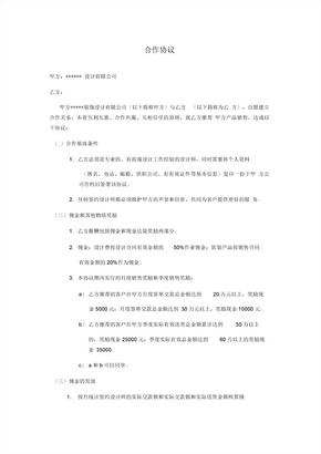 设计师与软装公司合作协议