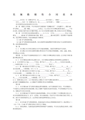 凭规格销售合同免费下载