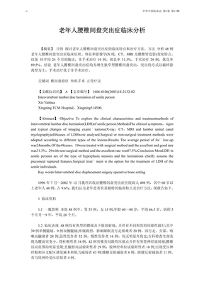 老年人腰椎间盘突出症临床分析