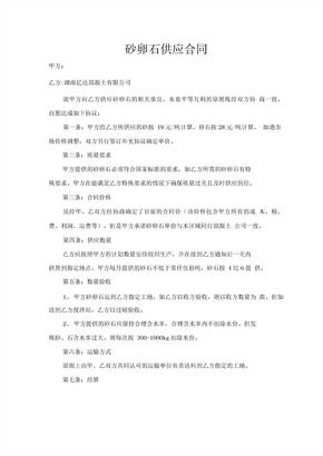 砂卵石供应合同[1]