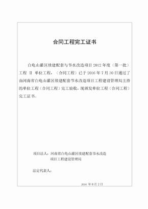 四标合同工程完工证书及退还保证金