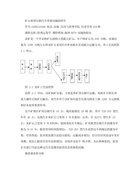 管理运筹学论文