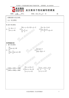 11二元一次方程