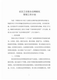 社区网格化管理工作计划