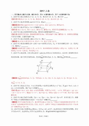 2017上海高考数学试卷含答案