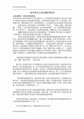 高中语文古诗词教学指导