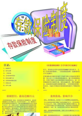 存款保险制度标识图片