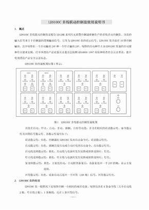 北京利达-LD9100C多线联动控制盘使用说明书
