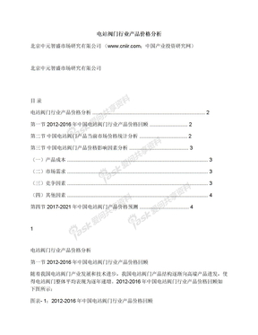 电站阀门行业产品价格分析