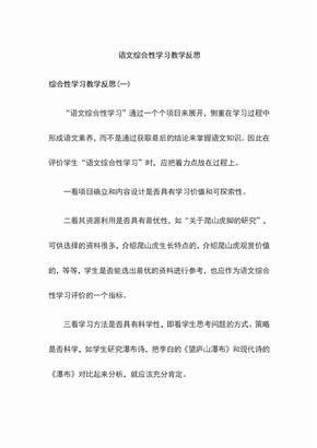 语文综合性学习教学反思