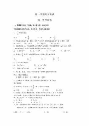 初一数学数学七年级上册期末考试题(题库5及答案)