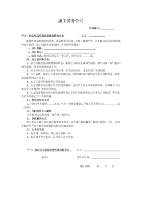 加工劳务合同范本