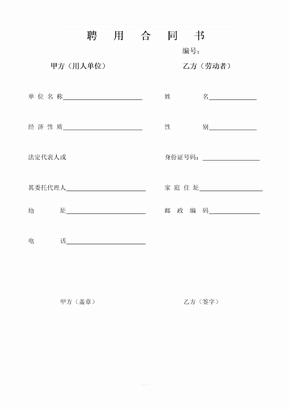 资料员聘用协议书