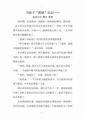 初中班主任的教育故事