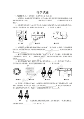 初中物理电学试题及答案(绝对有用)39655