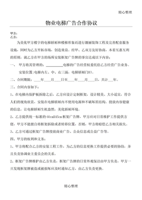 物业电梯广告合作协议合同书