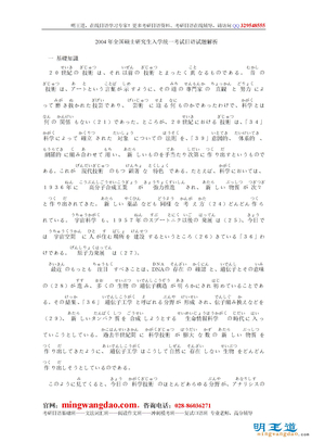 考研日语真题假名注音版 04-11年2004年考研日语真题假名注音版