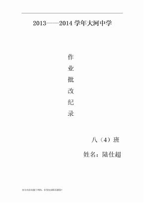 作业批改记录数学