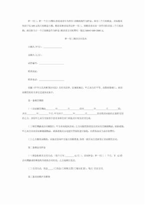 押一付三租房合同范本