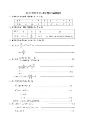 2019-2020年初二数学期末考试题答案