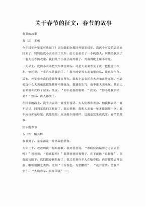 关于春节的征文春节的故事