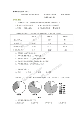 地理必修综合练习3