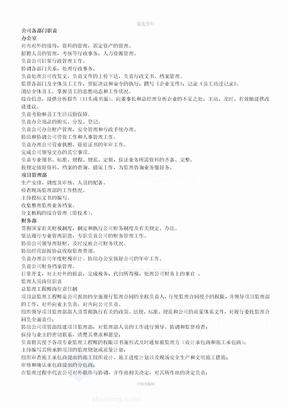 监理公司企业管理制度汇编