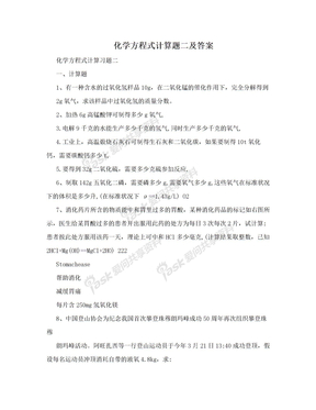 化学方程式计算题二及答案