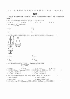 2017年高考数学(浙江卷)