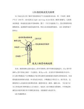 LED的结构及发光原理