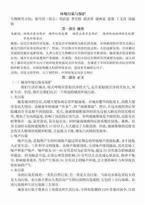 高中研究性学习报告范例