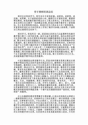 省级骨干教师培训总结