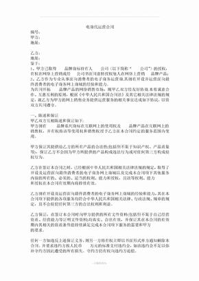 电商代运营合同书