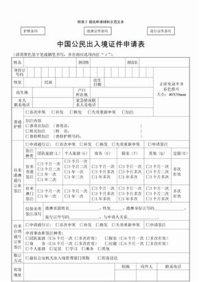 中国公民出入境证件申请表模板