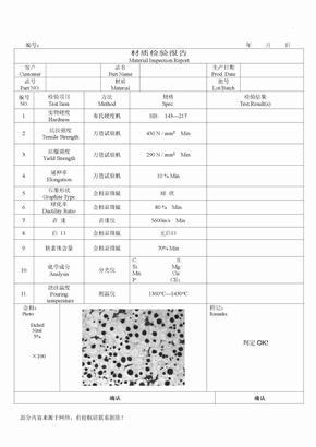 材质检验报告