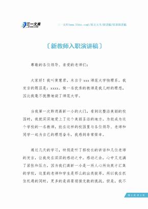 新教师入职演讲稿