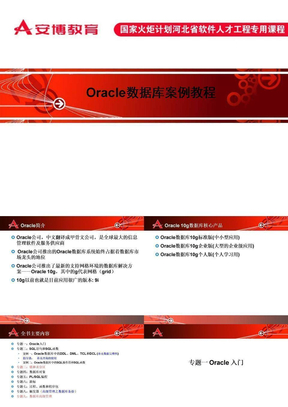 oracle基础教程01