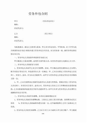 外包协议