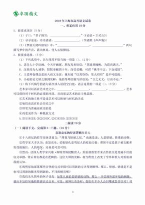 2019年上海高考语文试卷最新真题版