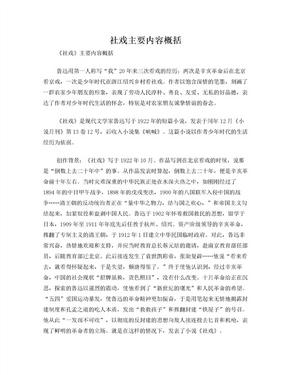 社戏主要内容概括