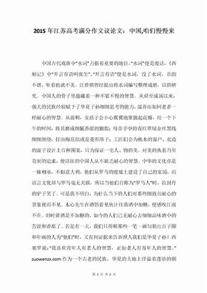 2015年江苏高考满分作文议论文：中国,咱们慢慢来