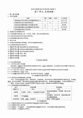 人教版高中生物学业水平考试复习教案