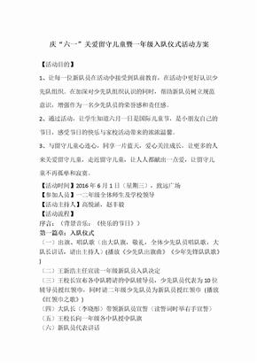 庆六一关爱留守儿童活动方案