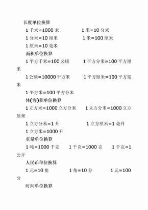 面积换算公式大全