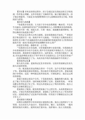 8岁儿童睡前故事文字版【三篇】