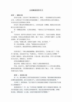 儿童睡前故事大全