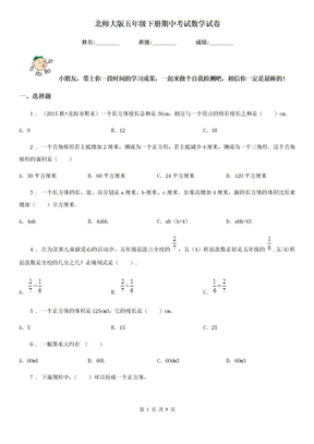 北师大版五年级下册期中考试数学试卷