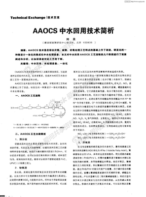 AAOCS中水回用技术简析