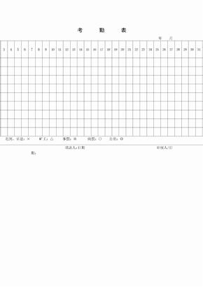 考勤表表格